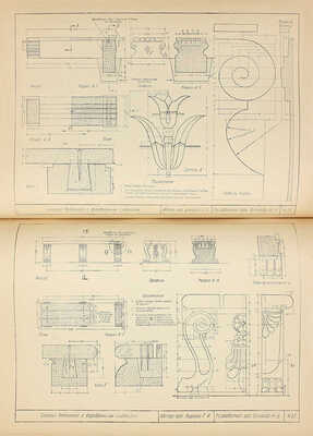 Ограждения для деревьев. Скамьи. Вазы. М.: Гос. архитектурное изд-во, 1949.